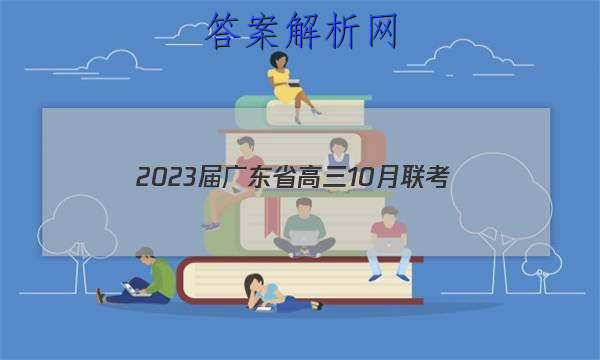 2023㶫ʡ10(23-79C)δͼƬ