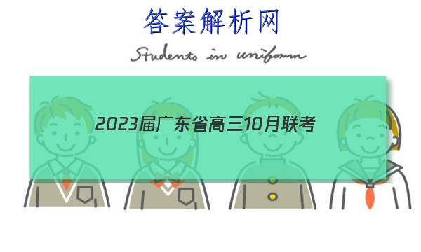 2023㶫ʡ10(23-79C)ѧͼƬ
