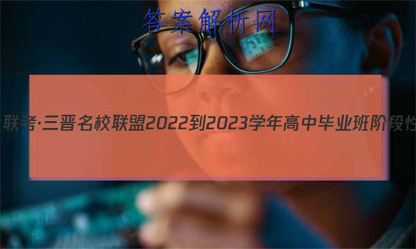һУ 2022-2023ѧбҵ׶Բ()2ͼƬ