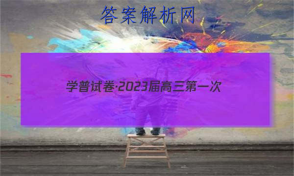 ѧԾ2023һ(ģ)ĴͼƬ