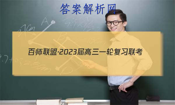 ʦˡ2023һָϰ()2¸߿ĴͼƬ