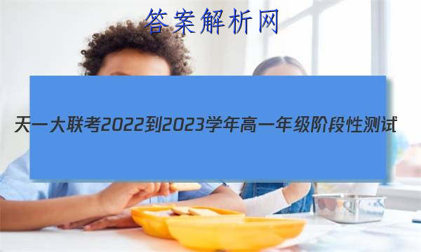 һ 2022-2023ѧһ꼶׶Բ(һ)1ѧͼƬ