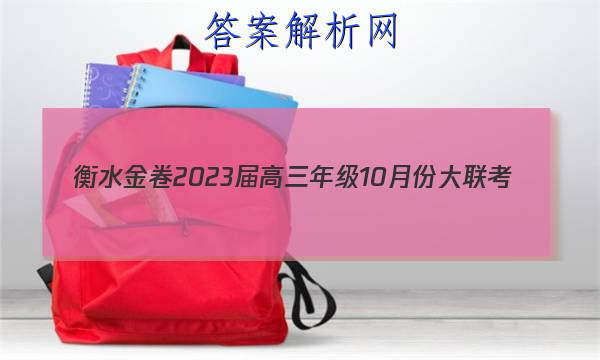 ˮ 2023꼶10·ݴ(¸߿)ѧͼƬ