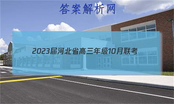 2023ӱʡ꼶10(23-82C)ͼƬ