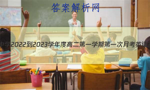 ѧ2022-2023ѧȸ߶һѧڵһ¿ӢͼƬ