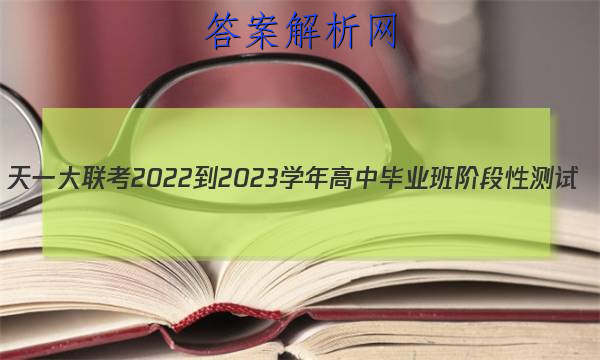 һ 2022-2023ѧбҵ׶Բ()2ѧͼƬ