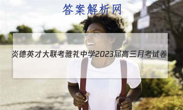 ׵ӢŴ ѧ2023¿Ծ()2ʷͼƬ