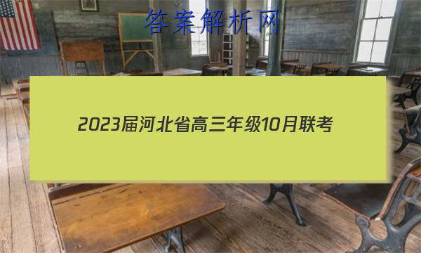 2023ӱʡ꼶10(23-82C)ʷͼƬ