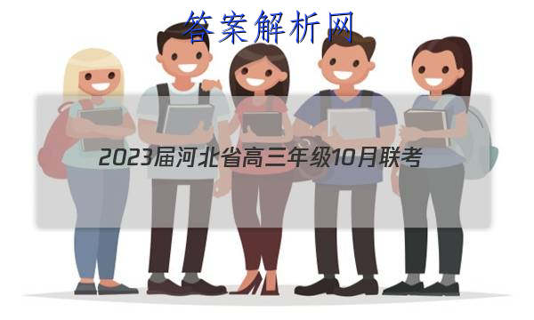 2023ӱʡ꼶10(23-82C)δͼƬ