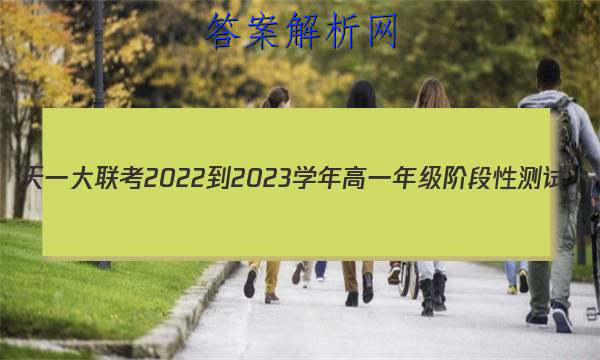 һ 2022-2023ѧһ꼶׶Բ(һ)1ӢͼƬ