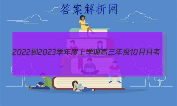 2022-2023ѧѧڸ꼶10¿(23152C)ͼƬ