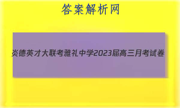 ׵ӢŴ ѧ2023¿Ծ()2ӢͼƬ