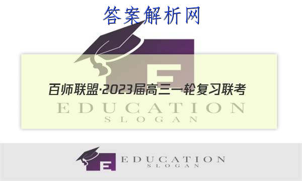 ʦˡ2023һָϰ()2㶫ͼƬ