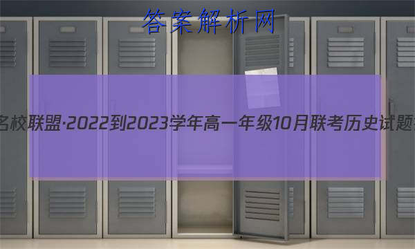 ҼУˡ2022-2023ѧһ꼶10ʷͼƬ