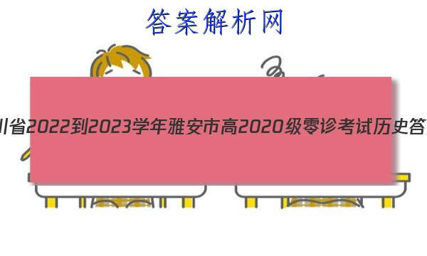 Ĵʡ2022-2023ѧŰи2020￼ʷͼƬ