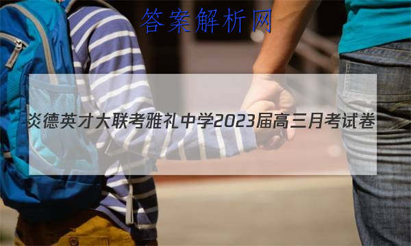 ׵ӢŴ ѧ2023¿Ծ()2ʷͼƬ