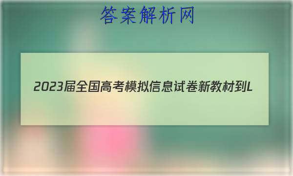 2023ȫ߿ģϢԾ ½̲-L()2ӢͼƬ