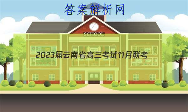 2023ʡ11(905CYN)ѧͼƬ