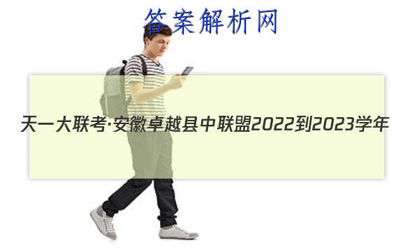 һ׿Խ 2022-2023ѧ()߶꼶׶Բ()ͼƬ