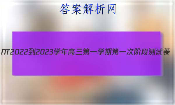 NT2022-2023ѧһѧڵһν׶βԾ(ȫ)ͼƬ