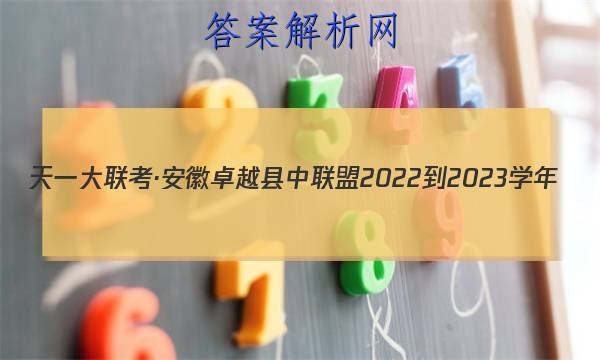 һ׿Խ 2022-2023ѧ()߶꼶׶Բ()ѧͼƬ