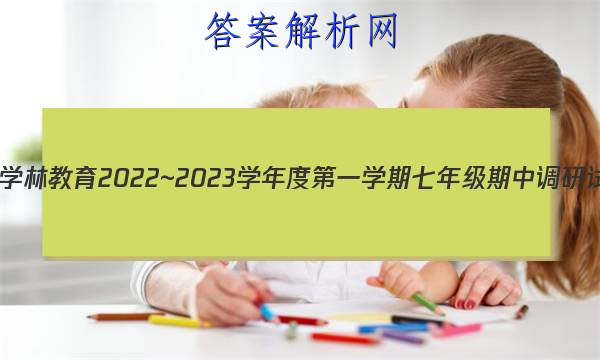 ѧֽ 2022~2023ѧȵһѧ꼶е()ʷC()ͼƬ