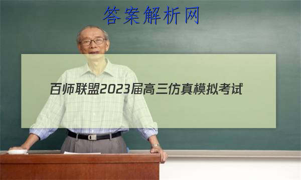 ʦ 2023ģ⿼(һ)1 ȫͼƬ