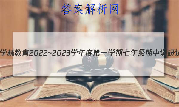 ѧֽ 2022~2023ѧȵһѧ꼶е() C()ͼƬ