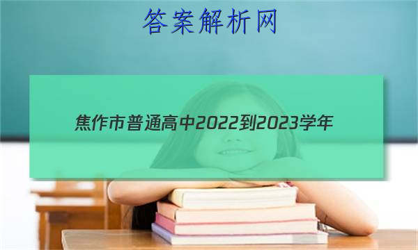 ͨ2022-2023ѧ()꼶пԻѧͼƬ