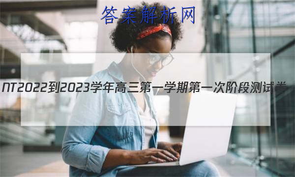 NT2022-2023ѧһѧڵһν׶βԾ(ȫ)ͼƬ