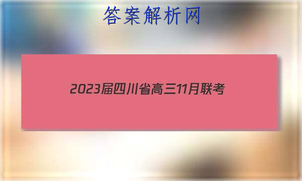 2023Ĵʡ11(2008C SC)ۺϴͼƬ