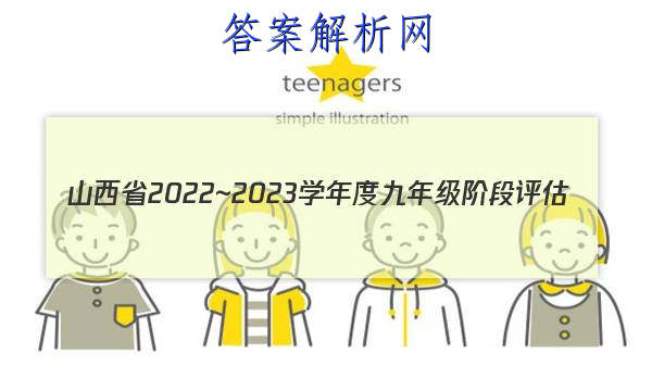 ɽʡ2022~2023ѧȾ꼶׶(B)R-PGZX E SHX()2ӢͼƬ