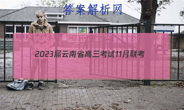 2023ʡ11(905CYN)ͼƬ