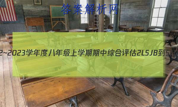 ɽʡ2022~2023ѧȰ꼶ѧۺ 2L SJB-SHXͼƬ
