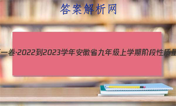 յһ2022-2023ѧ갲ʡ꼶ѧڽ׶()2ѧͼƬ