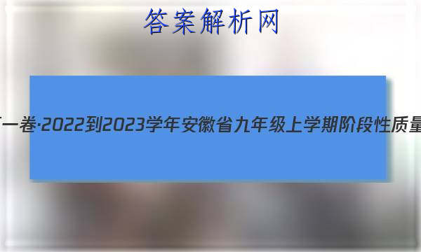 յһ2022-2023ѧ갲ʡ꼶ѧڽ׶()2ѧ(˽̰)ͼƬ