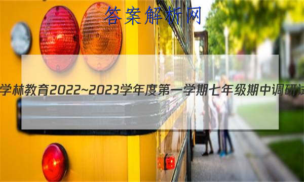 ѧֽ 2022~2023ѧȵһѧ꼶е()ѧC(ʦ)ͼƬ