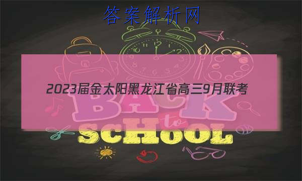 2023̫ʡ9(902CHLJ)ͼƬ