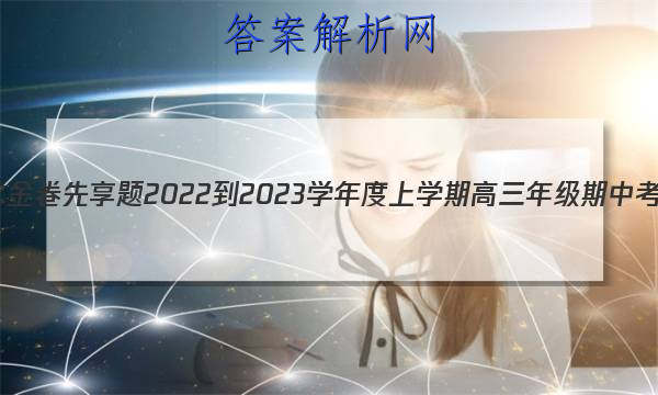 ˮ 2022-2023ѧѧڸ꼶п(ϸ߿)ĴͼƬ