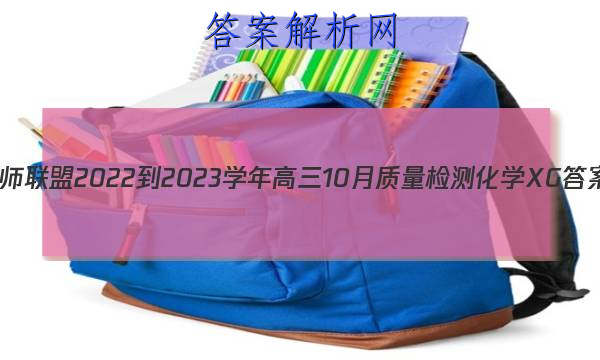ʦ 2022-2023ѧ10⻯ѧXGͼƬ