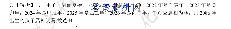 ɽʡ߶꼶2022~2023ѧп(23186B)ͼƬ