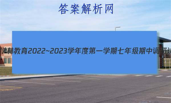 ѧֽ 2022~2023ѧȵһѧ꼶е()C(̰)ͼƬ