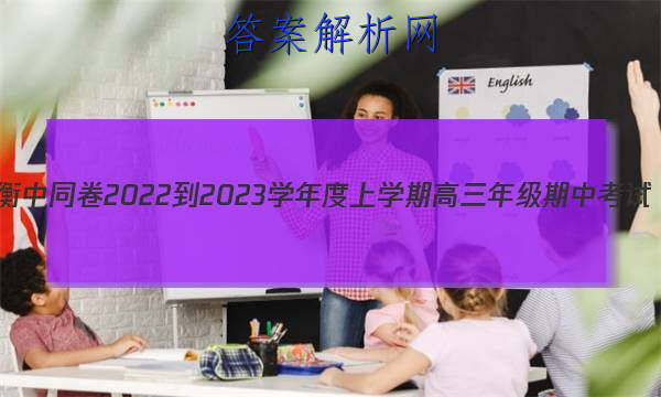 ͬ 2022-2023ѧѧڸ꼶п(ȫB)ĴͼƬ