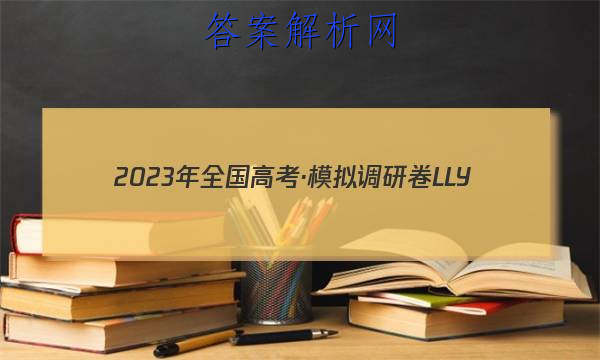 2023ȫ߿ģоLLY(һ)1ѧͼƬ