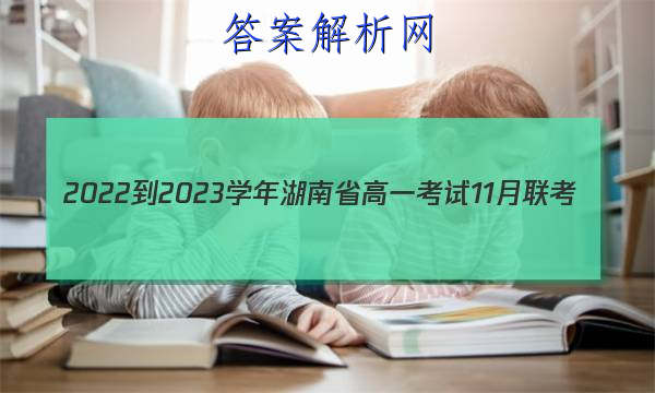 2022-2023ѧʡһ11(002AHUN)ͼƬ