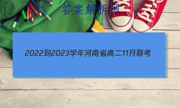 2022-2023ѧʡ߶11(23-155B)ͼƬ