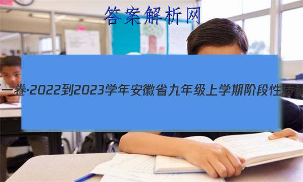 յһ2022-2023ѧ갲ʡ꼶ѧڽ׶()2(˽̰)ͼƬ