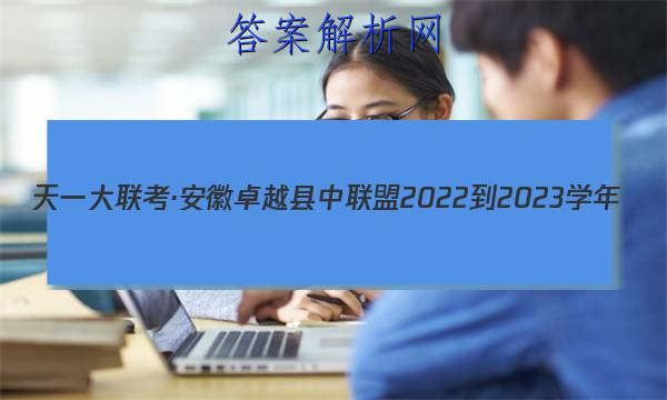 һ׿Խ 2022-2023ѧ()߶꼶׶Բ()ѧͼƬ