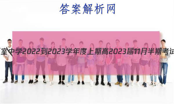 ʯҽ ɶʯѧ2022-2023ѧڸ202311°ڿѧͼƬ