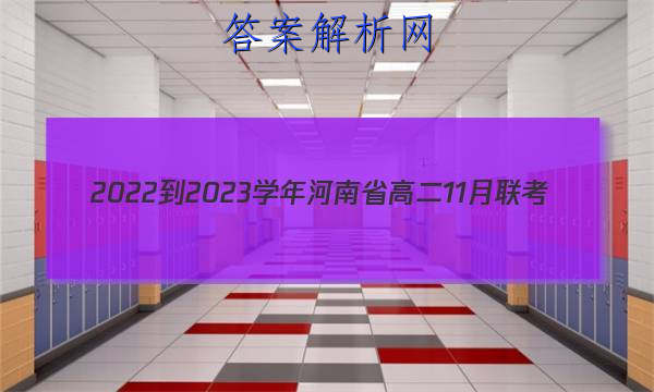 2022-2023ѧʡ߶11(23-155B)ͼƬ